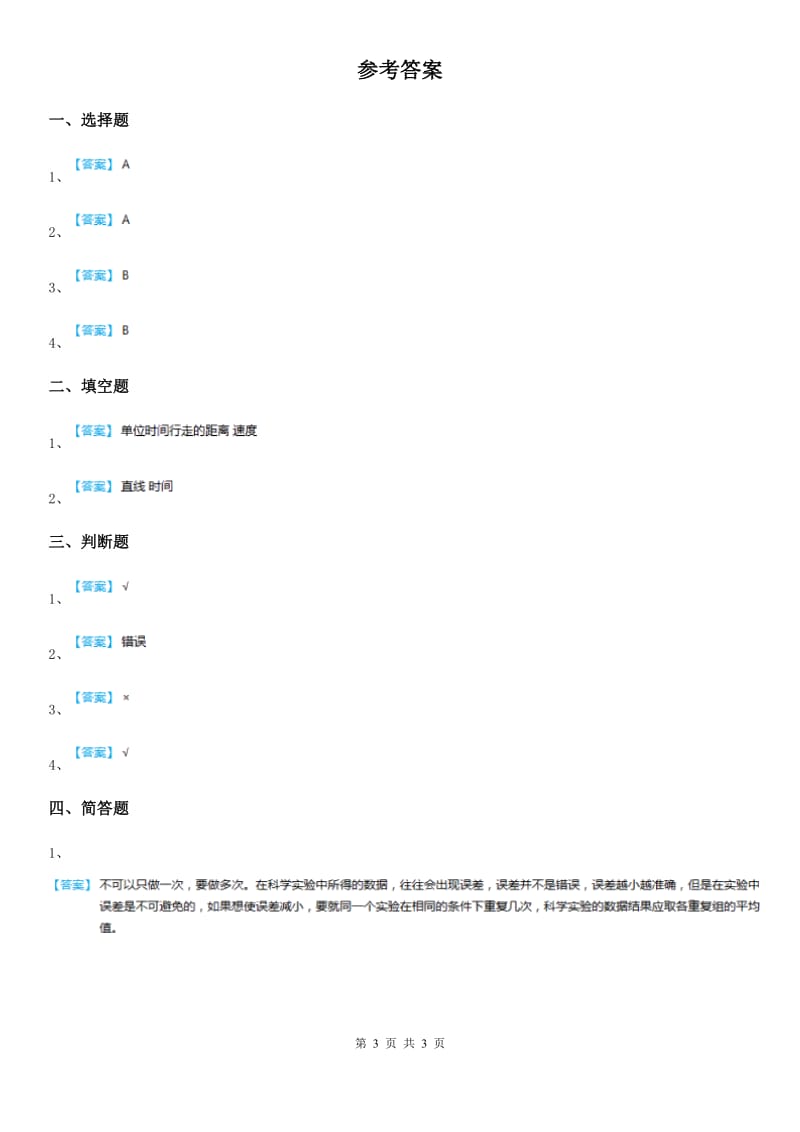 2019-2020学年教科版 科学三年级下册1.5 比较相同距离内运动的快慢练习卷（II）卷_第3页