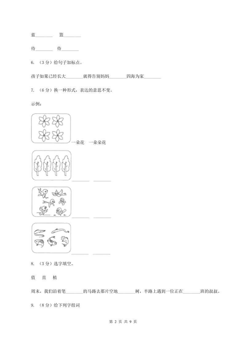 部编版小学语文二年级上册课文1 3《植物妈妈有办法》同步训练C卷_第2页