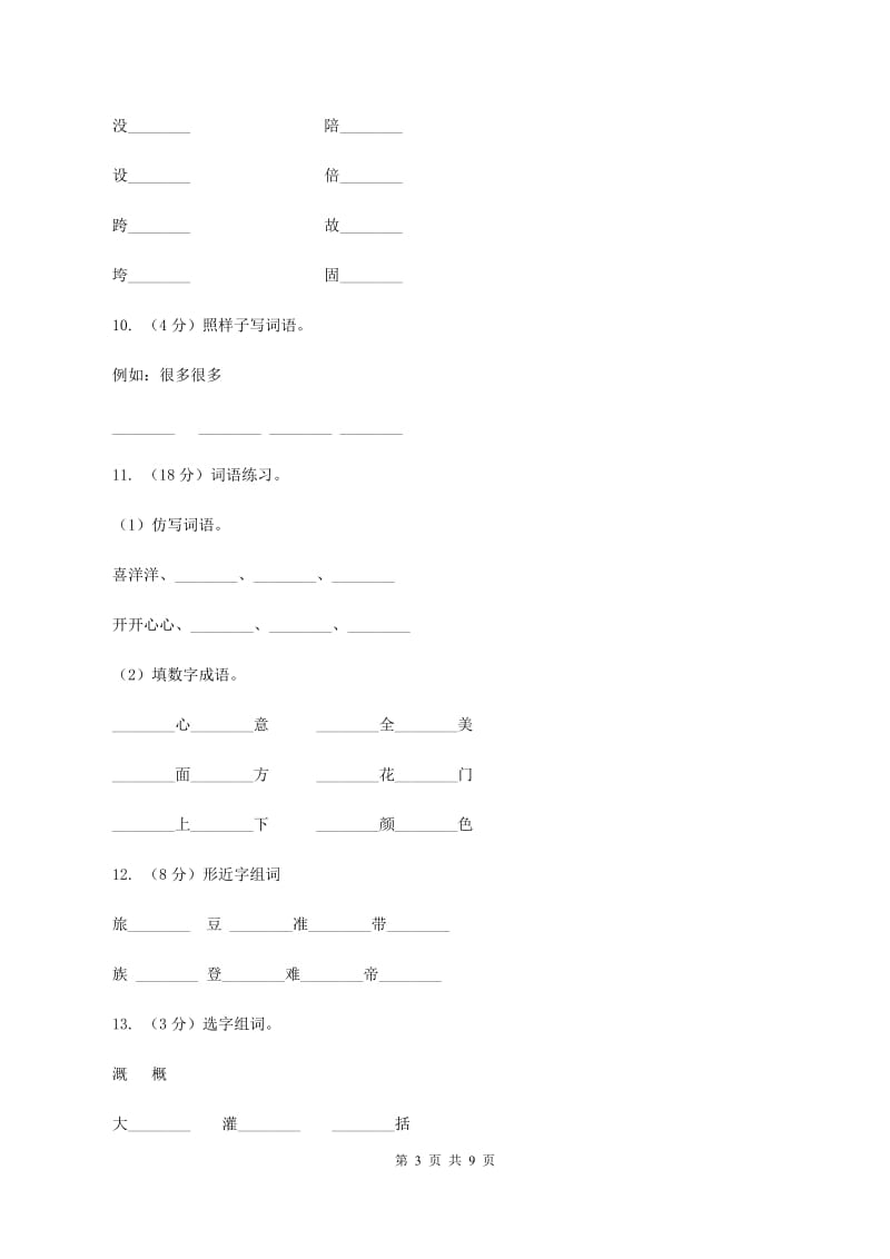 部编版小学语文二年级上册课文1 3《植物妈妈有办法》同步训练C卷_第3页