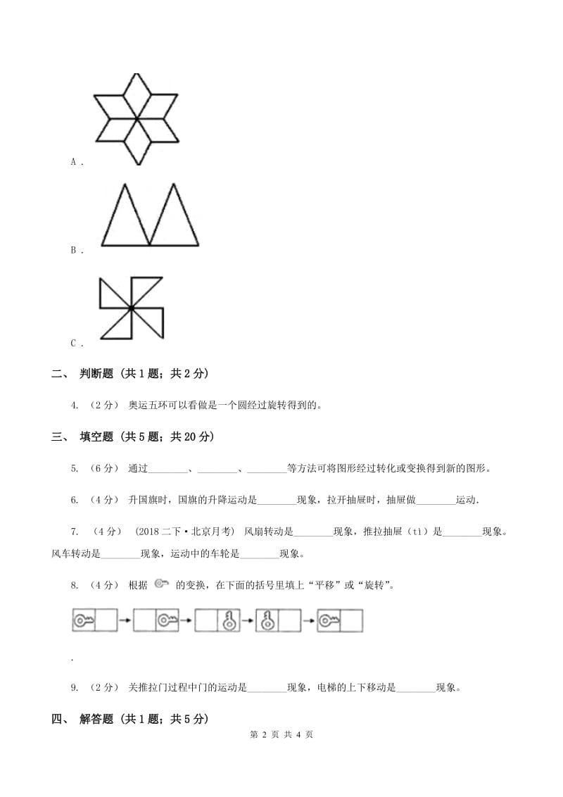 浙教版数学四年级上册第二单元第四课时 图形的平移 同步测试D卷_第2页