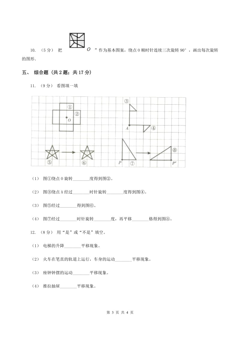 浙教版数学四年级上册第二单元第四课时 图形的平移 同步测试D卷_第3页