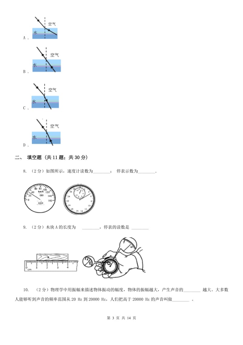 粤沪版2019-2020学年八年级上学期物理期中九校联考试卷A卷_第3页