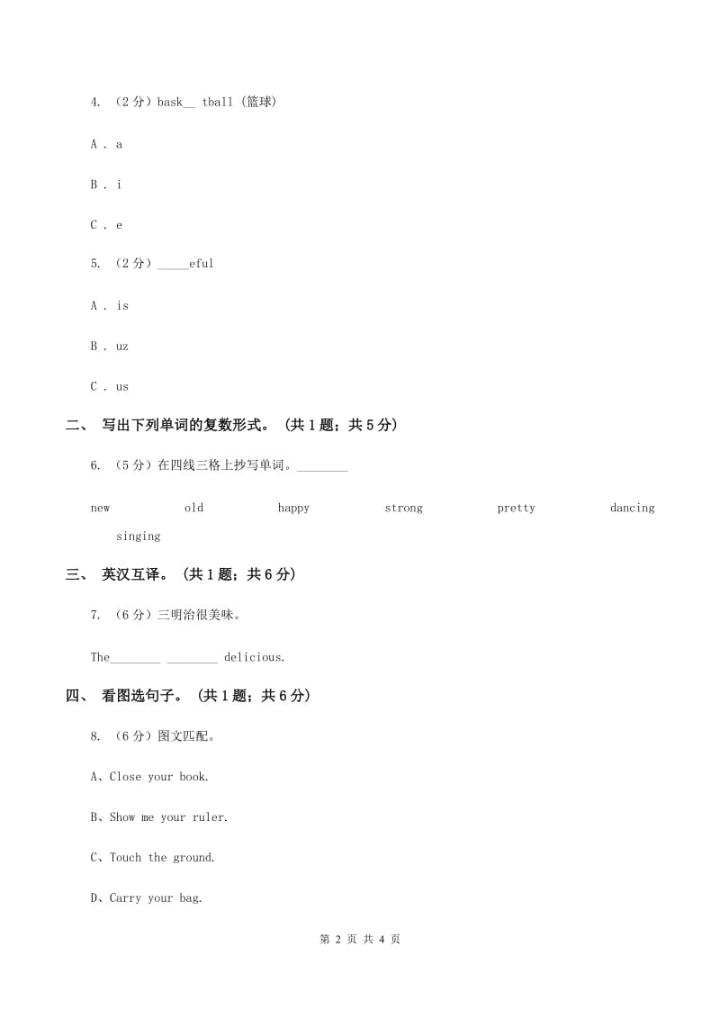 陕旅版小学英语四年级下册Unit 6同步练习1（II ）卷_第2页