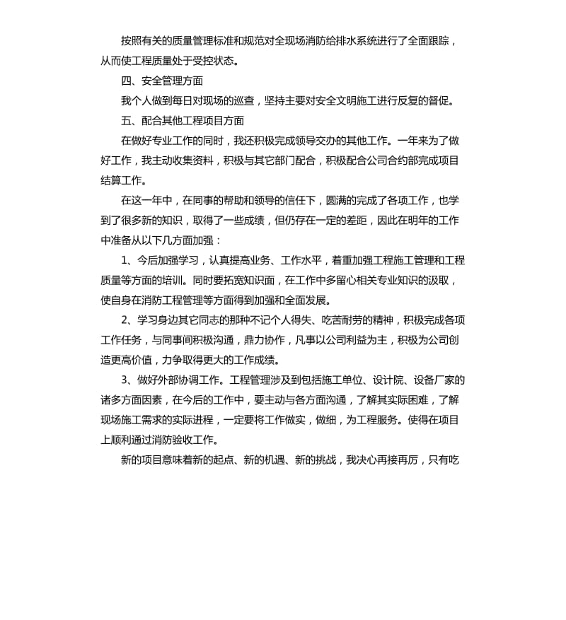 项目管理工作总结三篇.docx_第2页