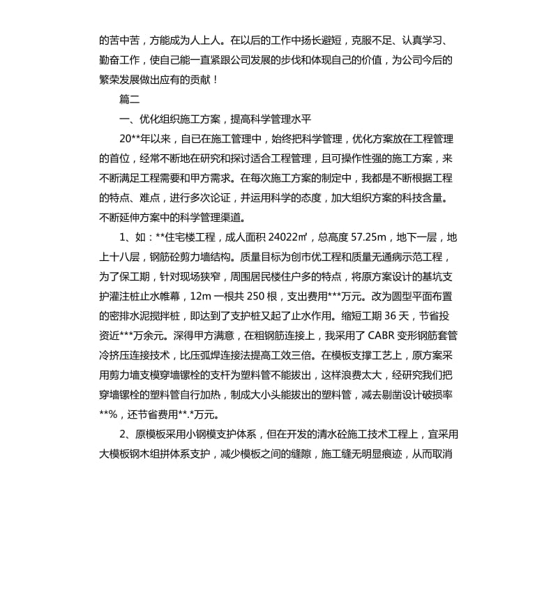 项目管理工作总结三篇.docx_第3页