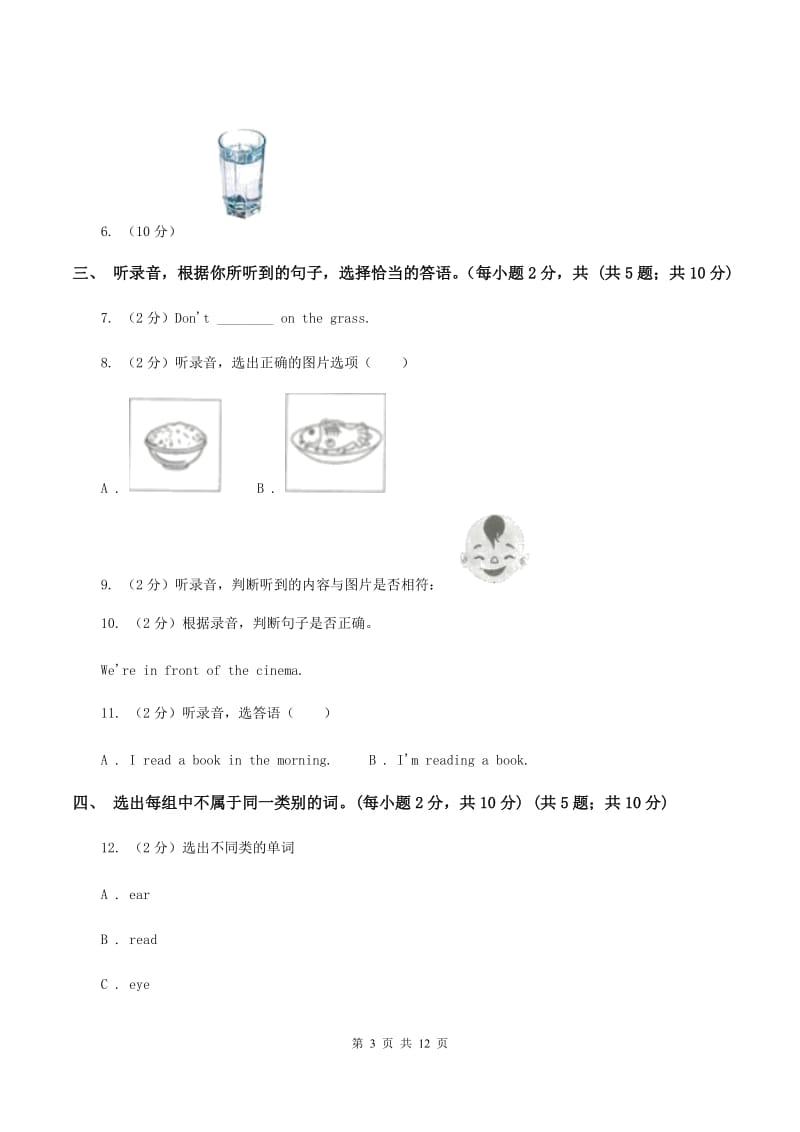 外研版(三起点)小学英语五年级上册期末模拟测试(二)(无听力) (II )卷_第3页