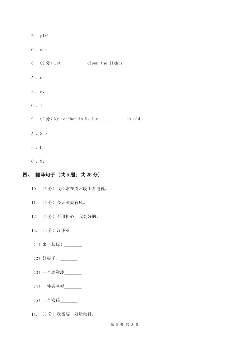 人教版（新起点）小学英语三年级下册Unit 4 My Family Lesson 3 同步练习（I）卷_第3页