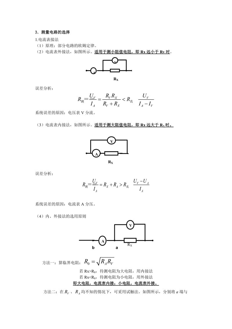 高中物理电学实验专题(经典)_第2页