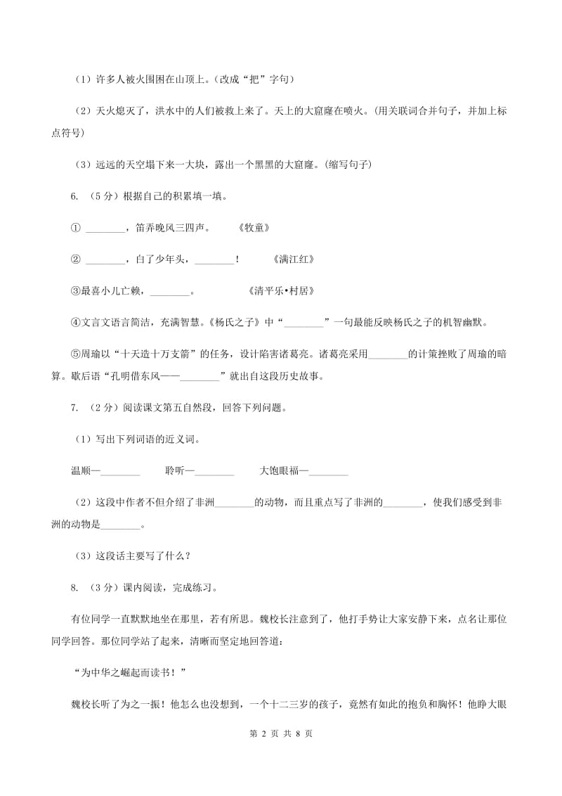 北师大版2019-2020学年度五年级上学期语文期末教学目标检测试卷(I)卷_第2页