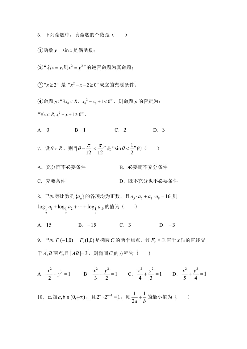 高二上学期期中考试理科数学试卷_第2页