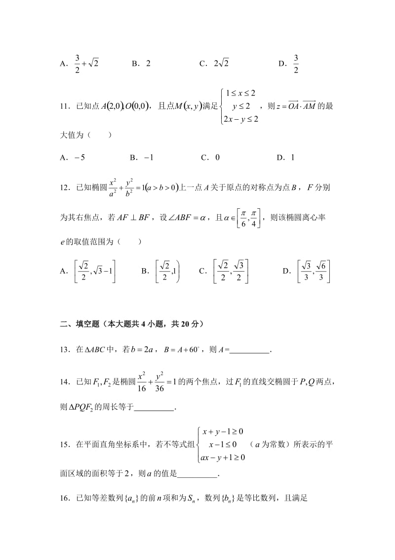 高二上学期期中考试理科数学试卷_第3页