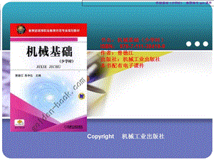 《機械基礎(chǔ)》PPT課件
