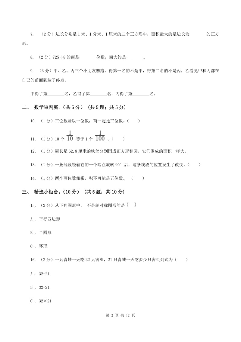 沪教版2019-2020学年三年级下学期数学期末试卷D卷_第2页