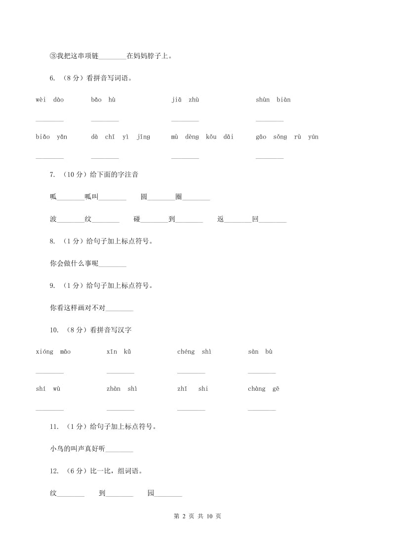 人教版语文二年级上册第八单元第31课《回声》同步练习(I)卷_第2页