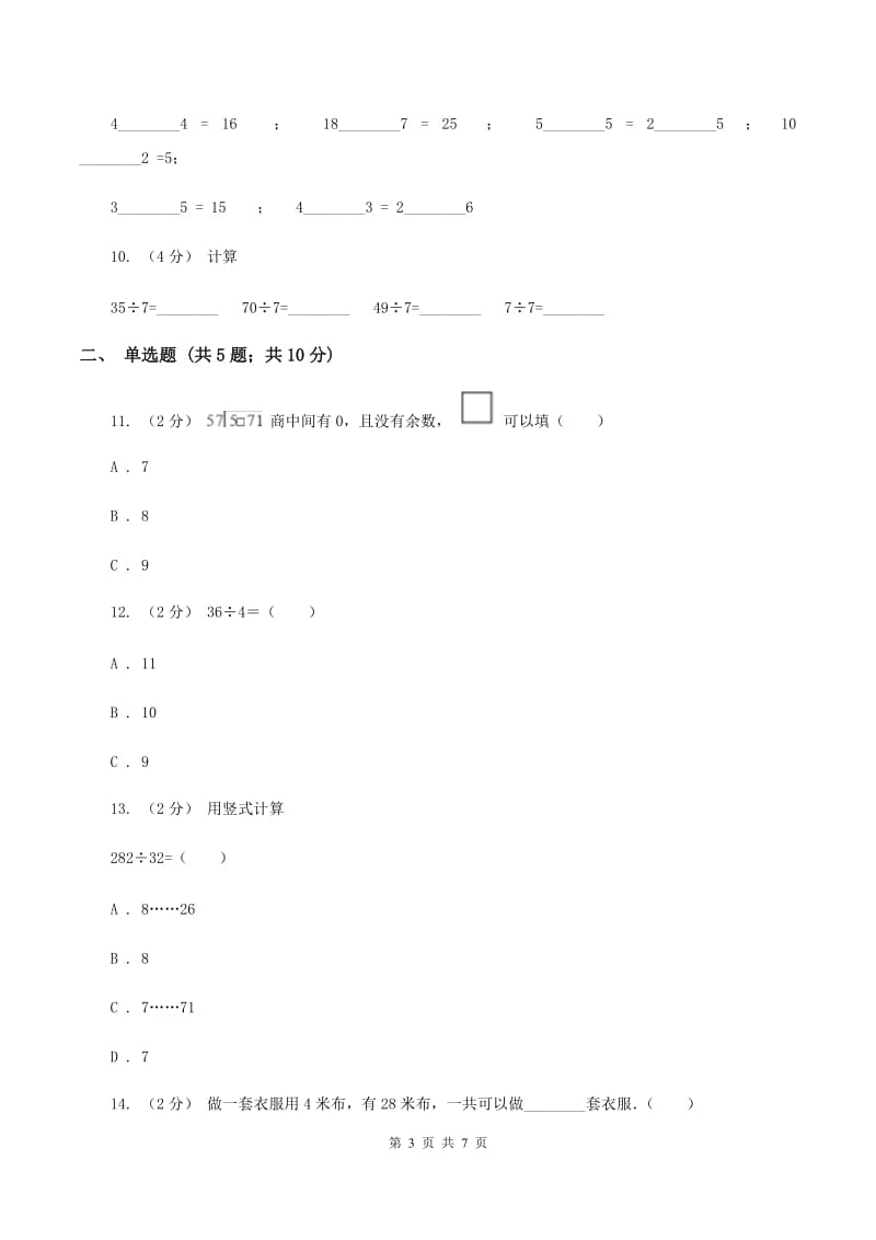 北师大版数学二年级上册第七单元第五节小熊开店同步练习C卷_第3页