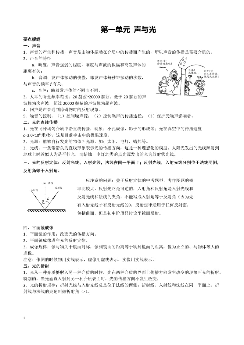 上海初中物理教案(纯知识点)_第1页