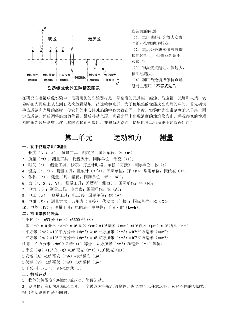 上海初中物理教案(纯知识点)_第3页