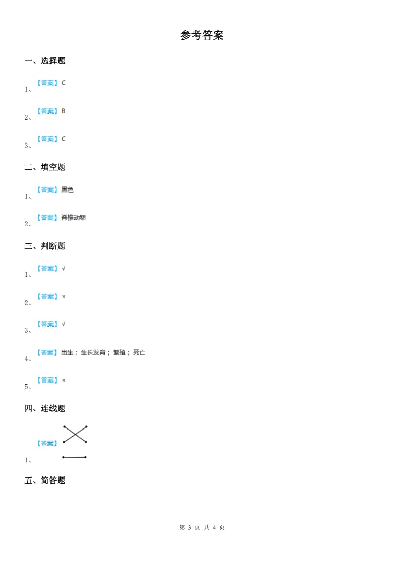 2019-2020学年粤教版科学一年级下册12 我们知道的动物邻居练习卷_第3页