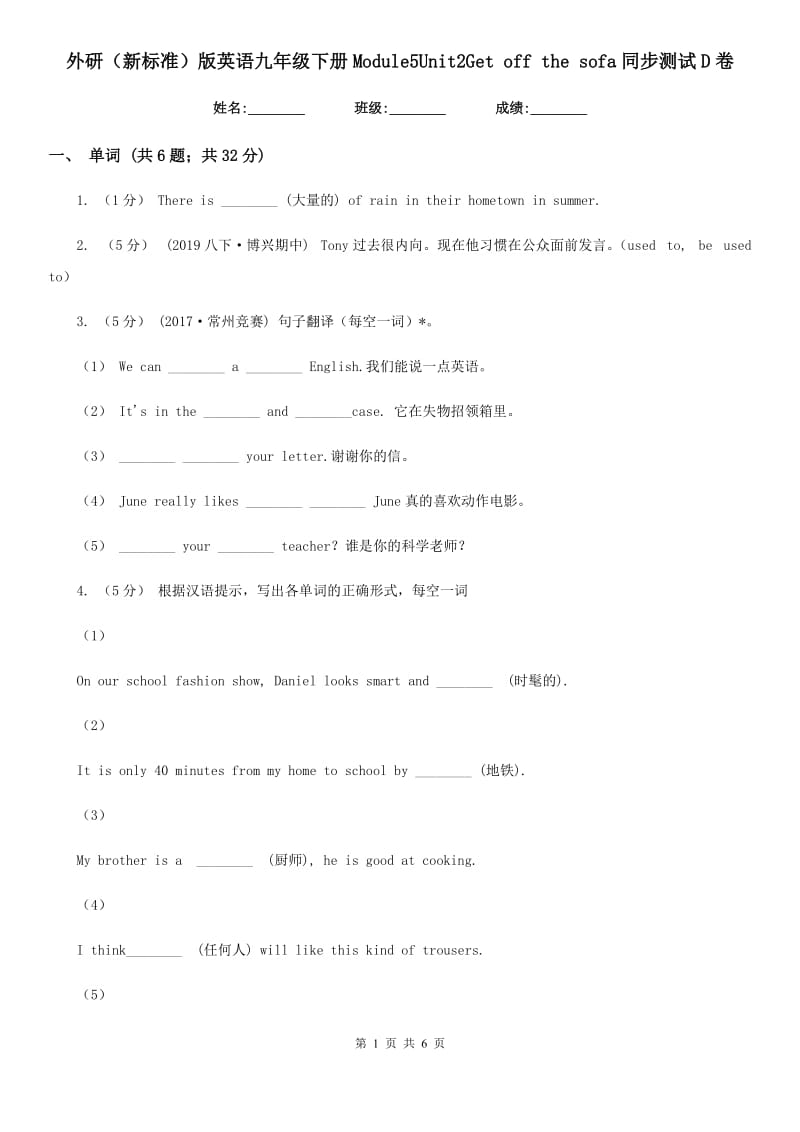 外研（新标准）版英语九年级下册Module5Unit2Get off the sofa同步测试D卷_第1页