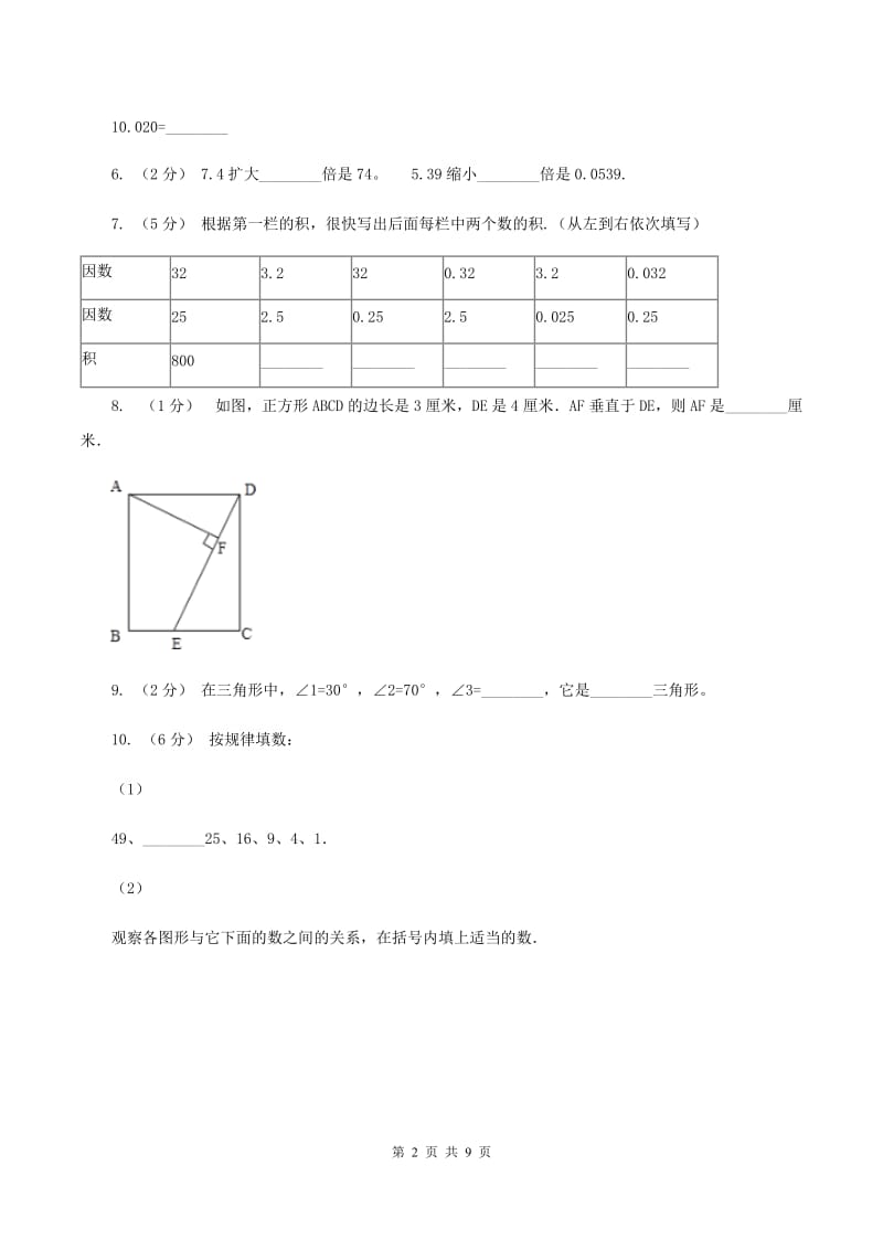 冀教版2019-2020学年四年级下学期数学期中考试试卷（II ）卷_第2页