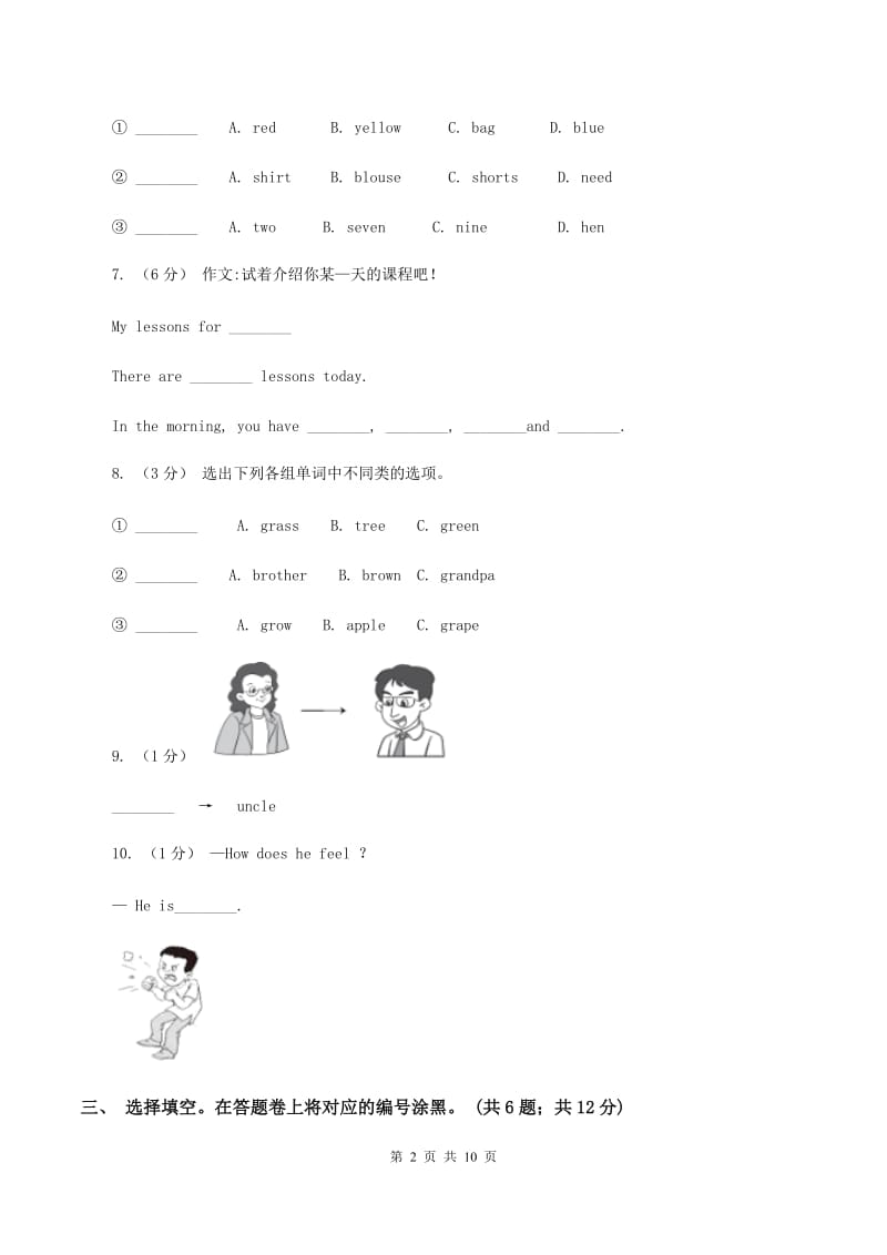 人教精通版2019-2020学年度小学英语四年级上学期期末复习卷D卷_第2页