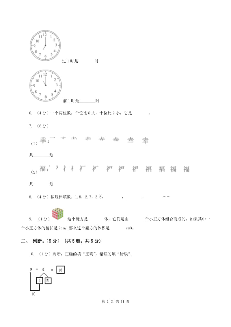 新人教版2019-2020学年一年级上学期数学期末试卷D卷_第2页