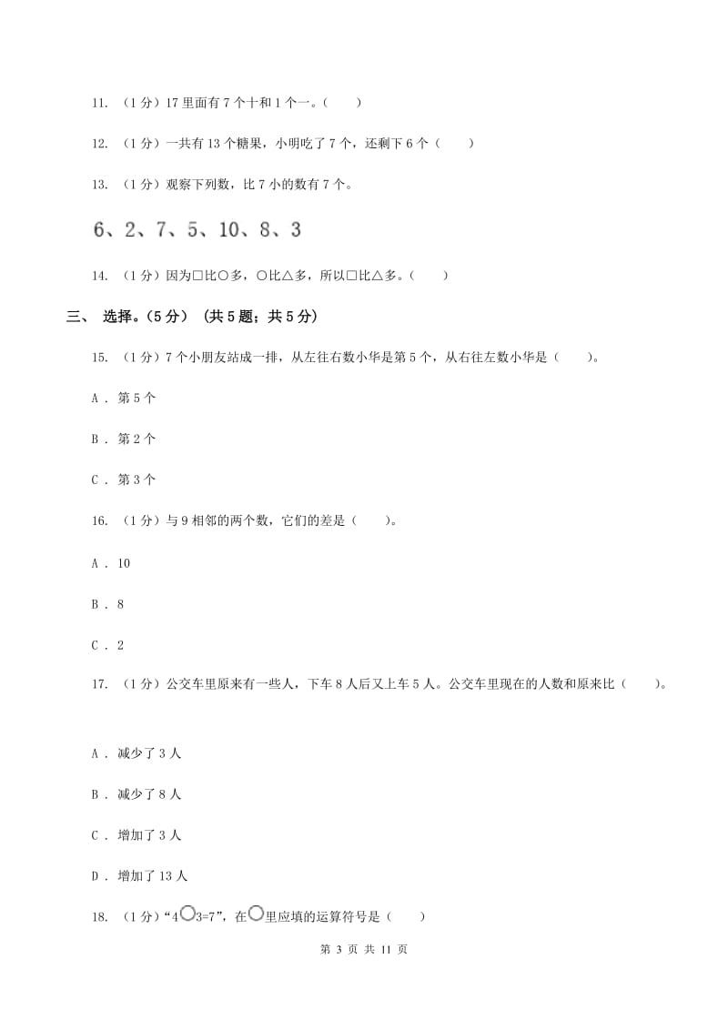 新人教版2019-2020学年一年级上学期数学期末试卷D卷_第3页