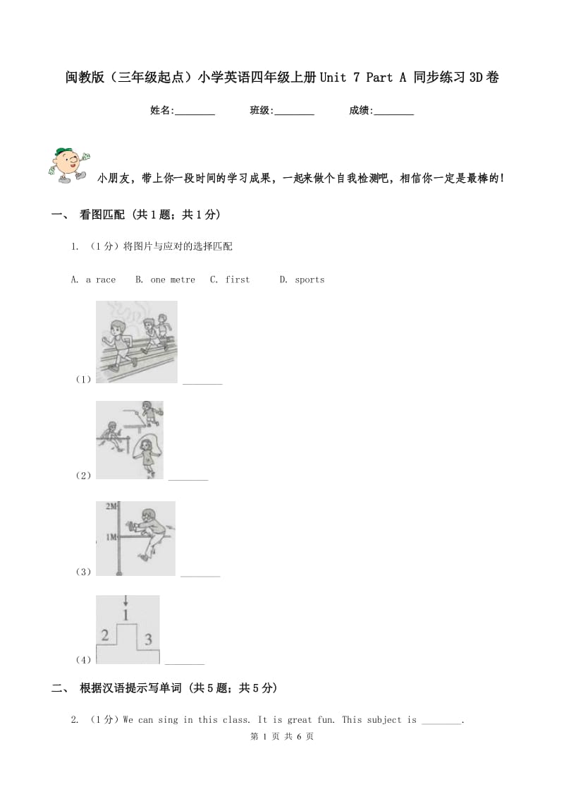 闽教版（三年级起点）小学英语四年级上册Unit 7 Part A 同步练习3D卷_第1页