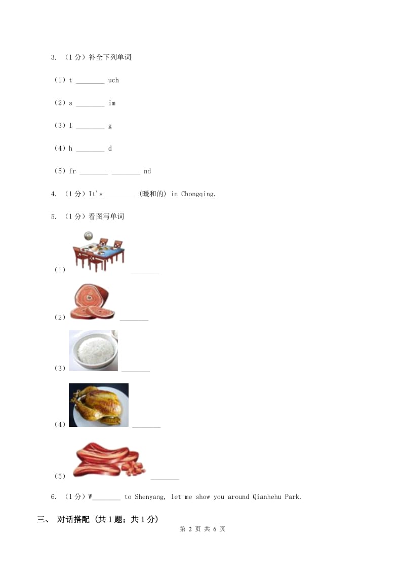 闽教版（三年级起点）小学英语四年级上册Unit 7 Part A 同步练习3D卷_第2页