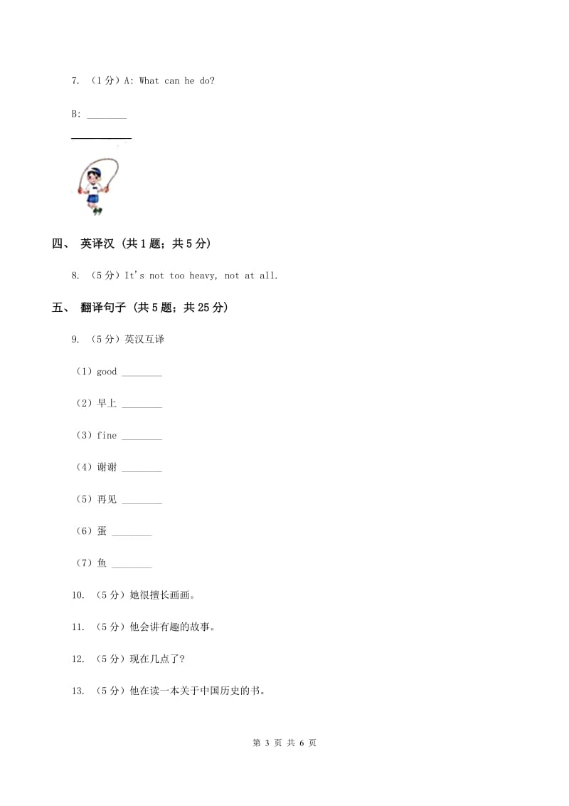 闽教版（三年级起点）小学英语四年级上册Unit 7 Part A 同步练习3D卷_第3页