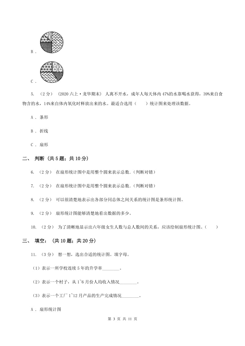 北师大版小学六年级上册第五章第一节扇形统计图同步练习(I)卷_第3页