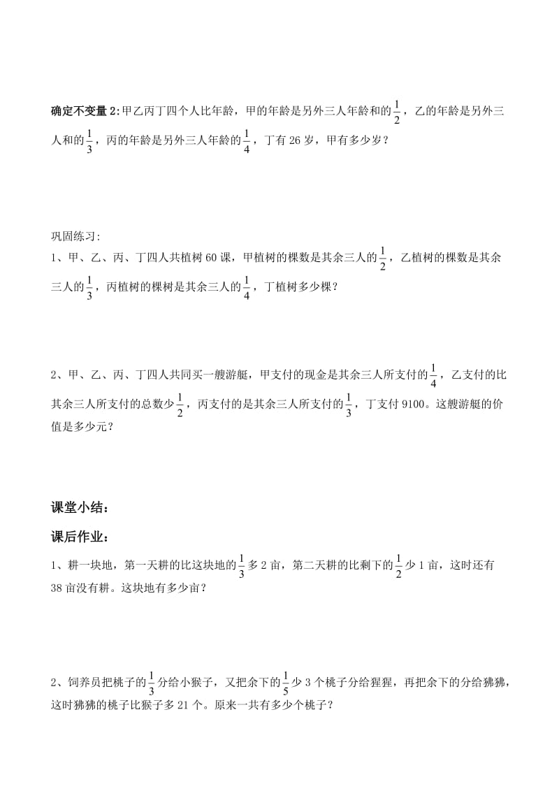 超经典分数除法应用题_第3页