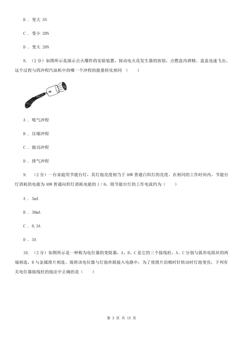 福建省2020年中考物理试卷A卷_第3页