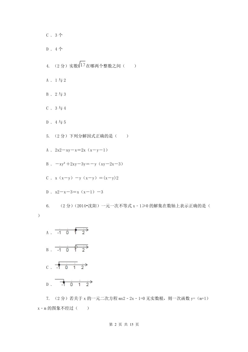 福建省数学中考一模试卷（II ）卷_第2页