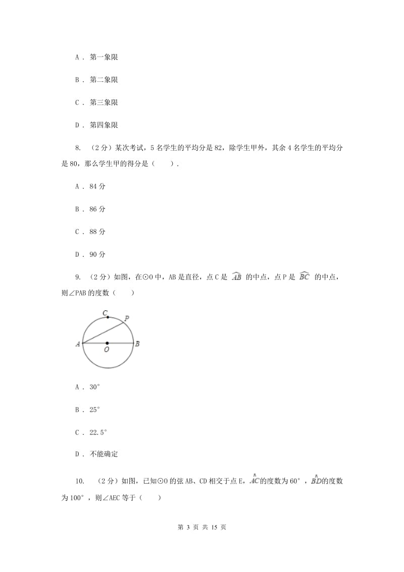 福建省数学中考一模试卷（II ）卷_第3页