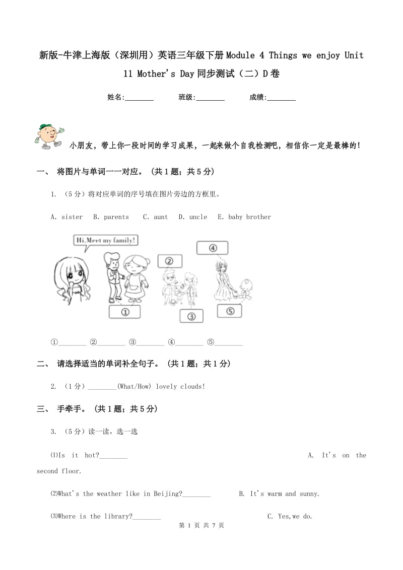 新版-牛津上海版（深圳用）英语三年级下册Module 4 Things we enjoy Unit 11 Mother's Day同步测试（二）D卷_第1页