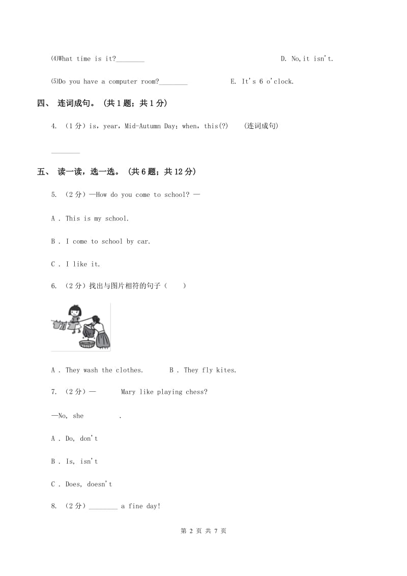 新版-牛津上海版（深圳用）英语三年级下册Module 4 Things we enjoy Unit 11 Mother's Day同步测试（二）D卷_第2页