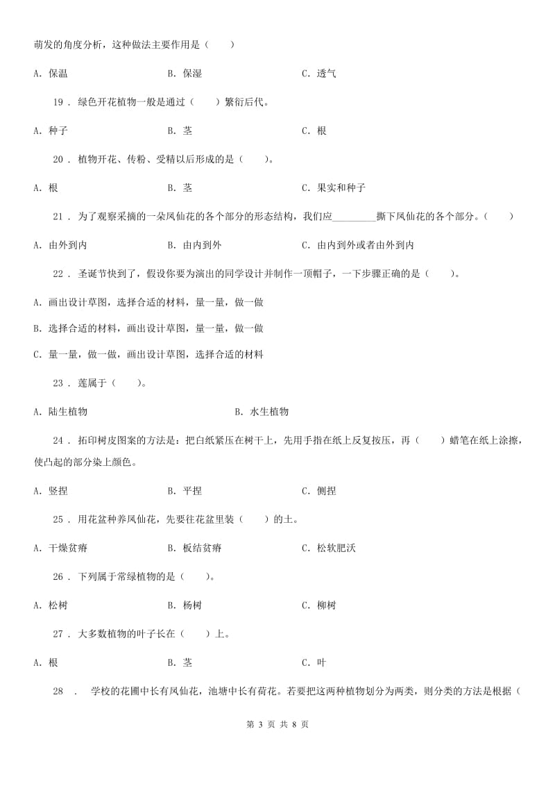 2019年教科版科学三年级上册第一章单选专项练习卷D卷_第3页