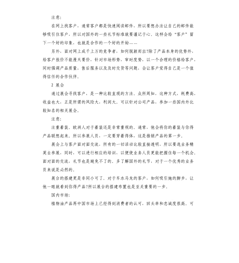 销售部门月度工作计划.docx_第2页