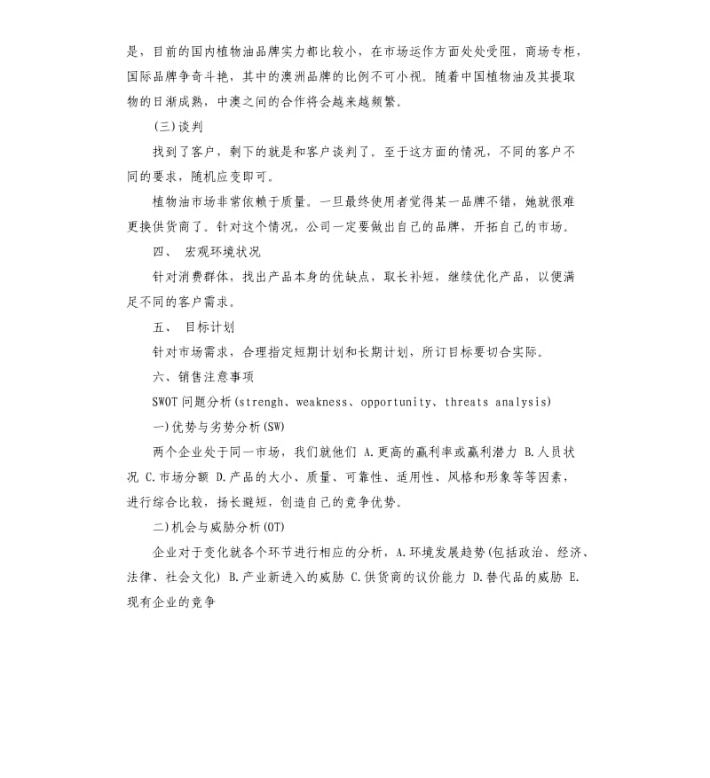 销售部门月度工作计划.docx_第3页