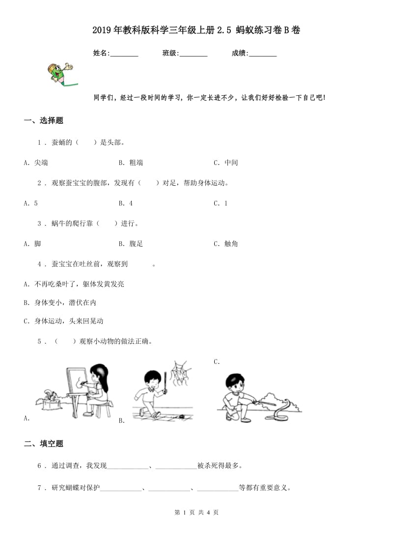 2019年教科版 科学三年级上册2.5 蚂蚁练习卷B卷_第1页