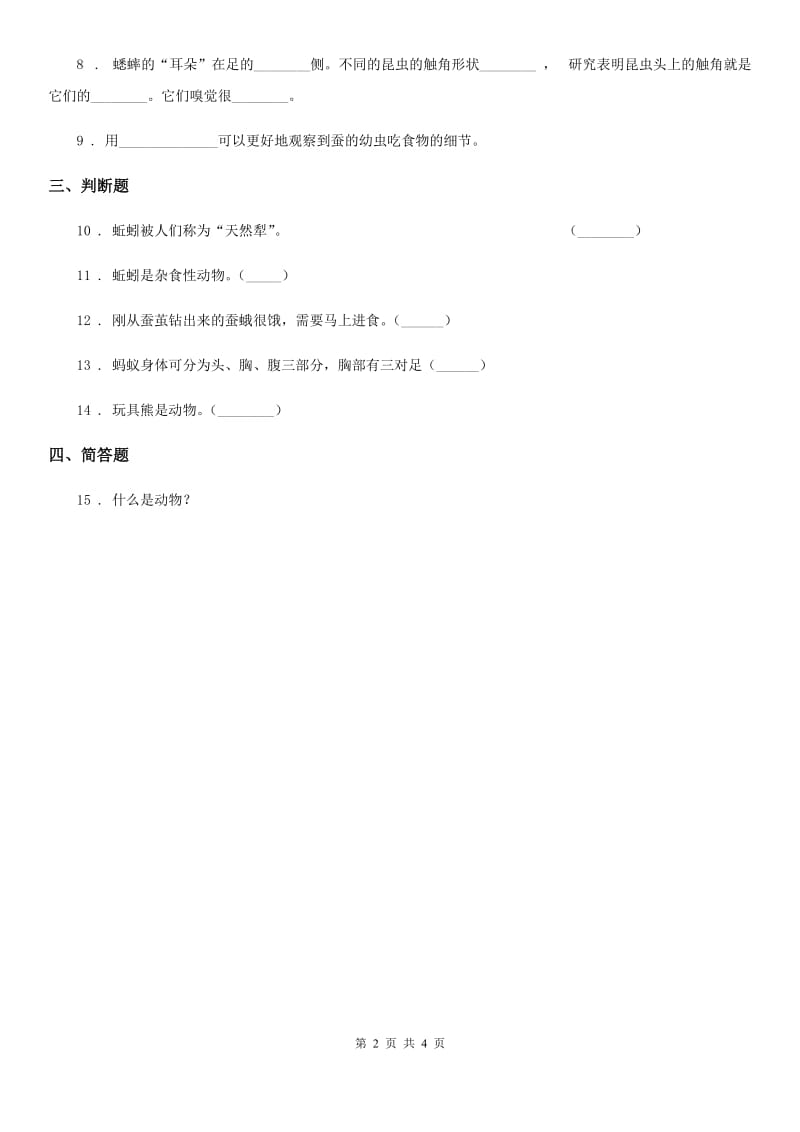 2019年教科版 科学三年级上册2.5 蚂蚁练习卷B卷_第2页