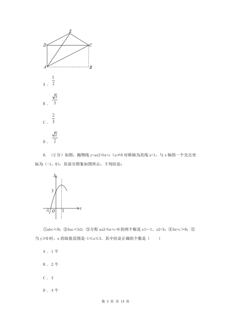 湘教版2019-2020学年九年级下学期数学期中考试试卷24（I）卷_第3页