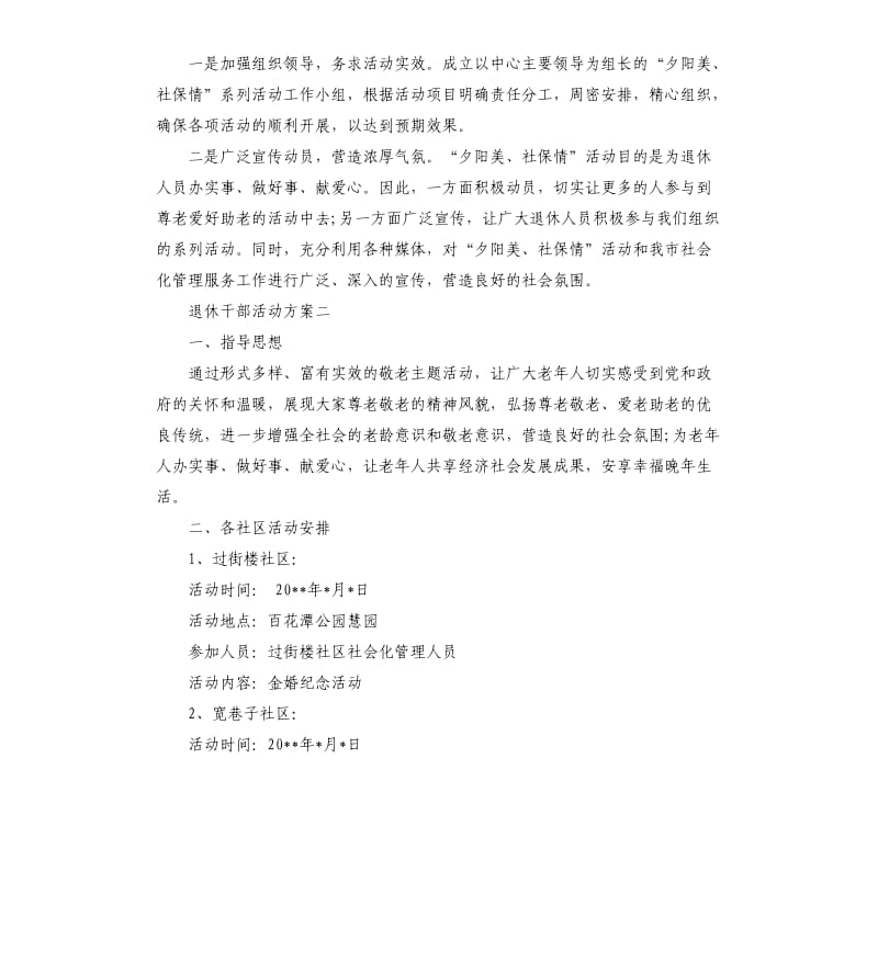 退休干部活动方案.docx_第2页