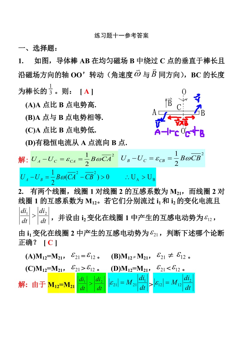 练习十一参考答案_第1页