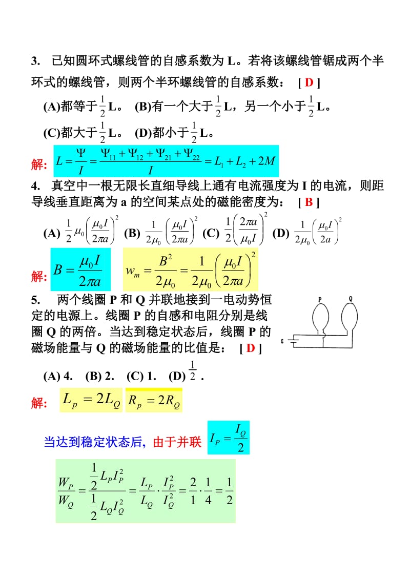 练习十一参考答案_第2页