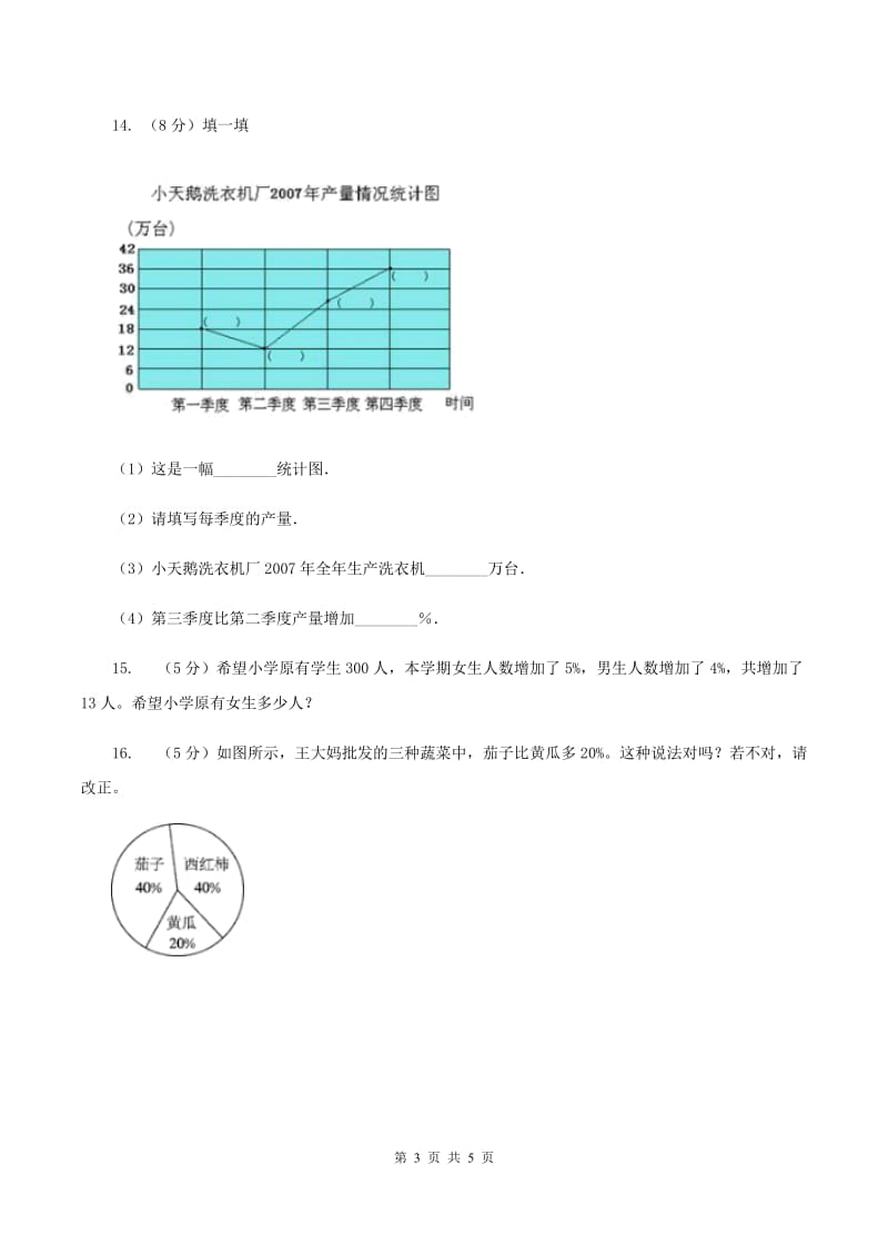 北师大版数学六年级上册 第七单元第一课时百分数的应用 (一) 同步测试C卷_第3页