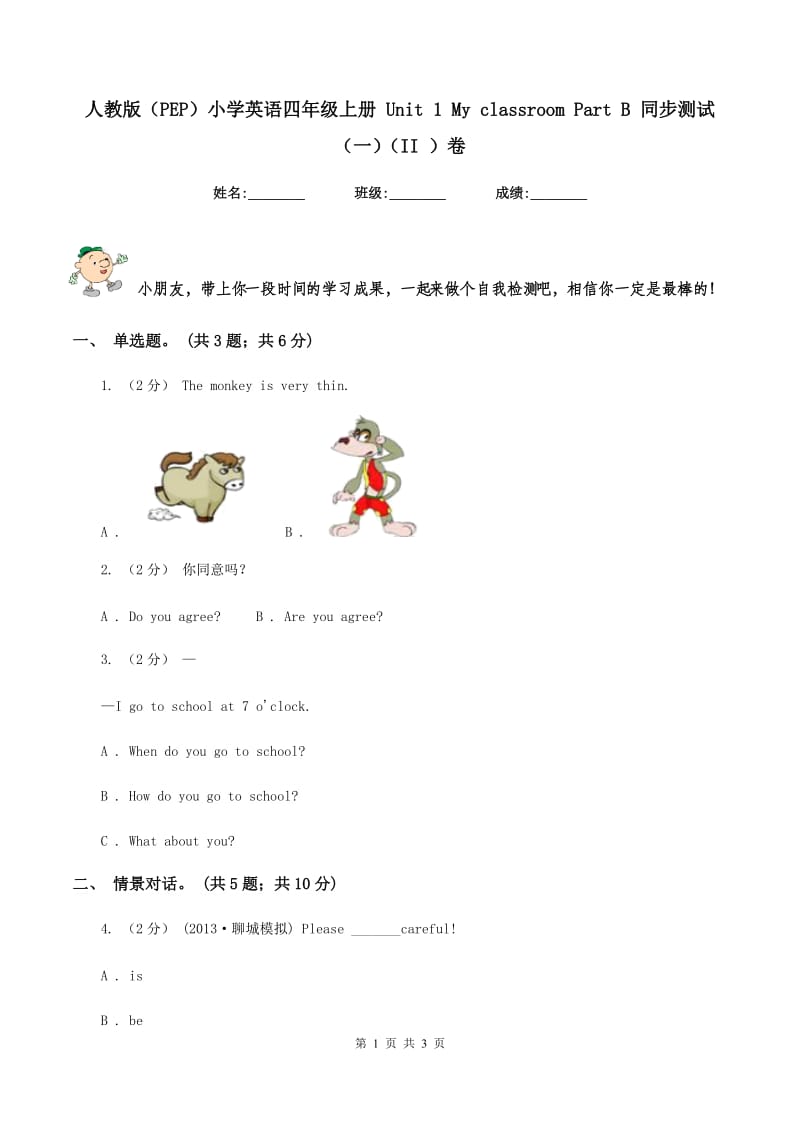 人教版（PEP）小学英语四年级上册 Unit 1 My classroom Part B 同步测试（一）（II ）卷_第1页