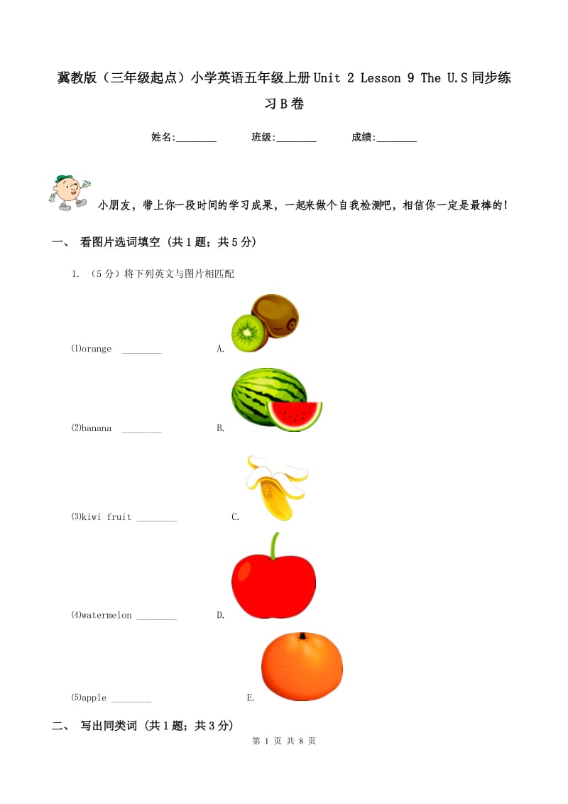 冀教版（三年级起点）小学英语五年级上册Unit 2 Lesson 9 The U.S同步练习B卷_第1页