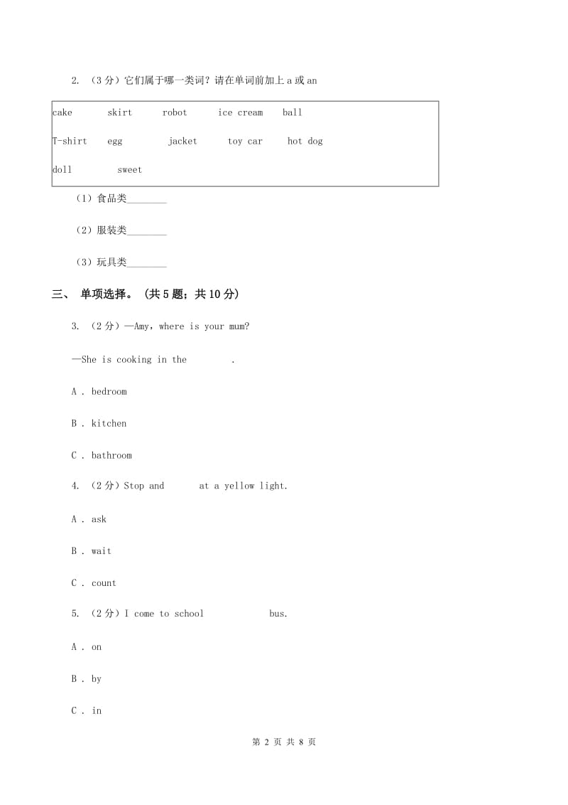 冀教版（三年级起点）小学英语五年级上册Unit 2 Lesson 9 The U.S同步练习B卷_第2页